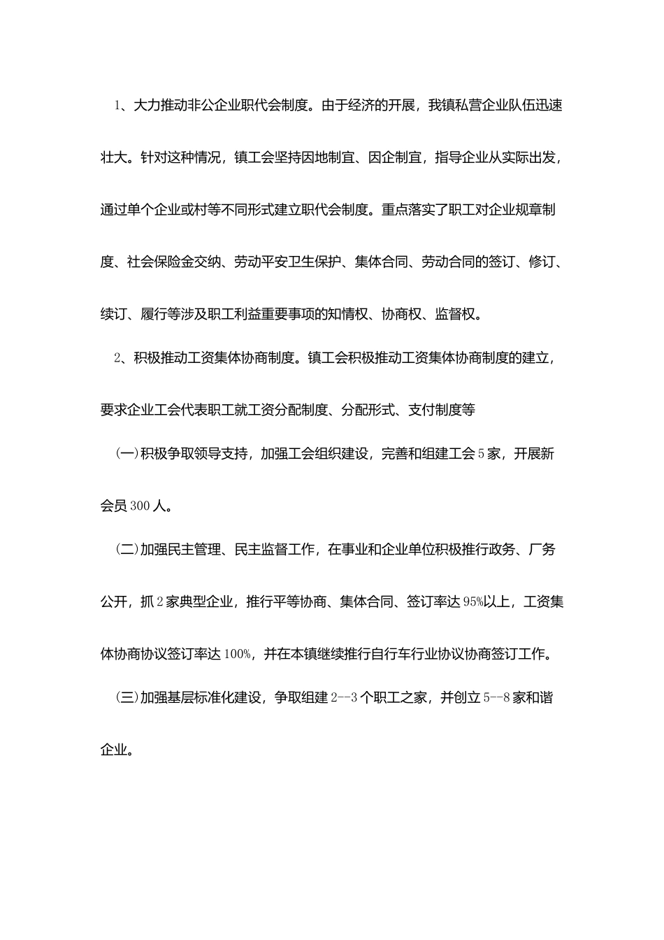 基层单位工作计划范文_第3页