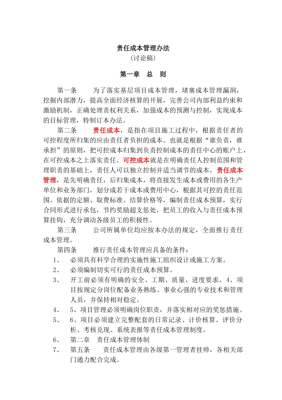 基层单位责任成本管理办法_第2页