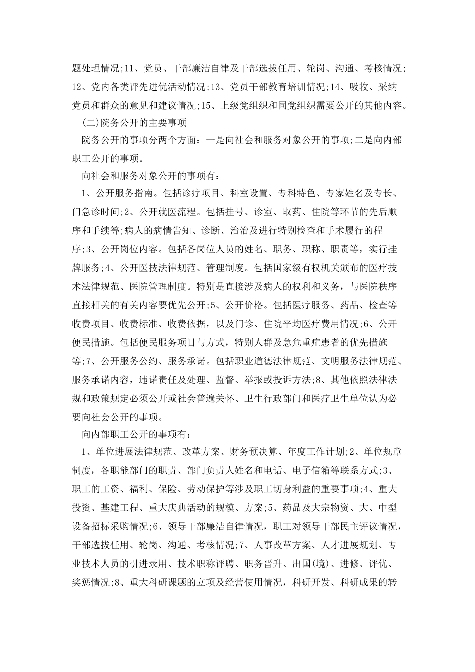 基层卫生院院务公开工作报告_第2页