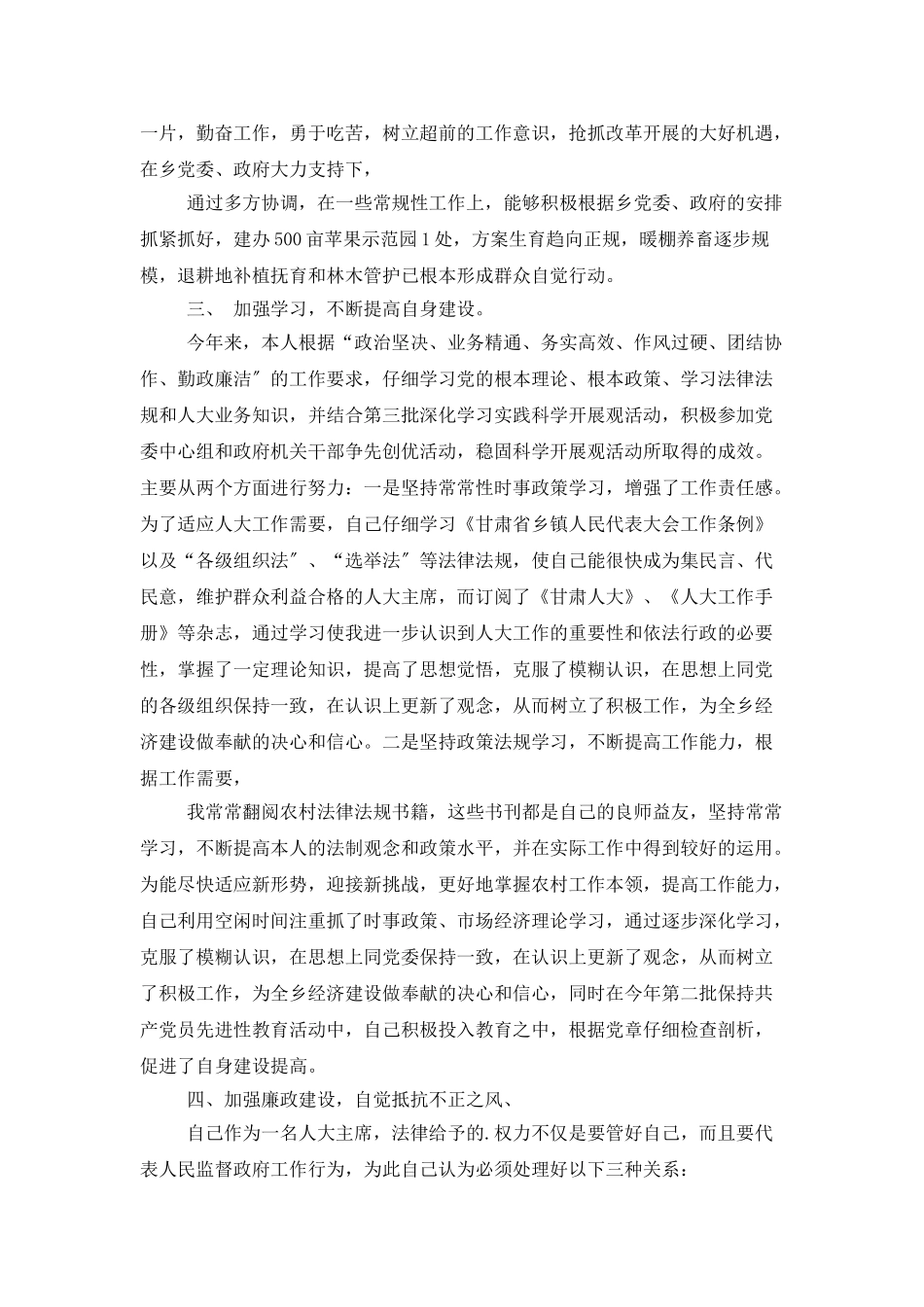 基层员工的述职报告_第2页
