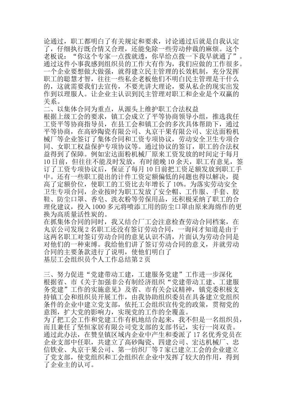基层工会组织员个人工作总结-精品范文资料_第2页