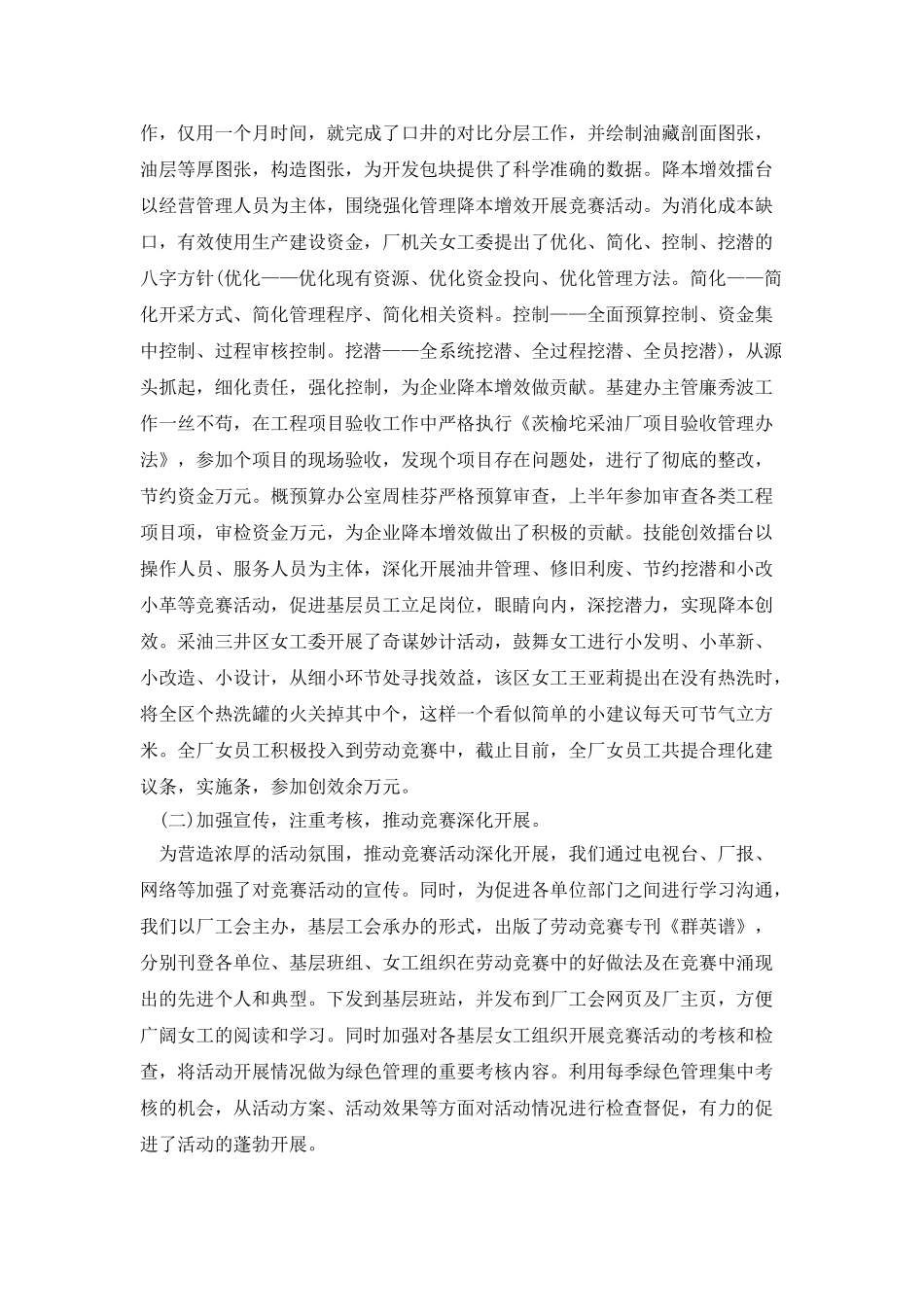 基层工会工作总结优质范文_第2页