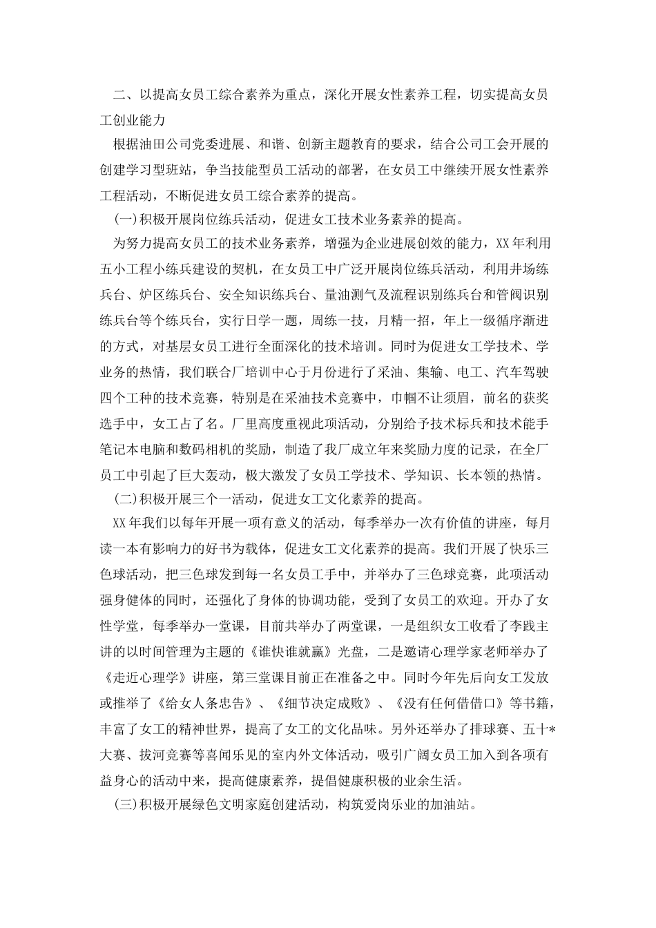 基层工会工作总结优质范文_第3页