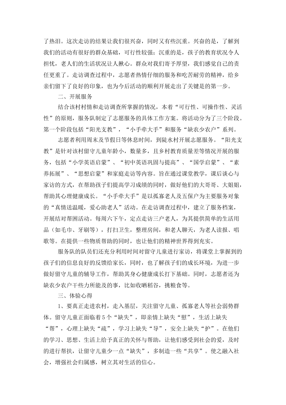 基层工作学习体验个人总结_第2页