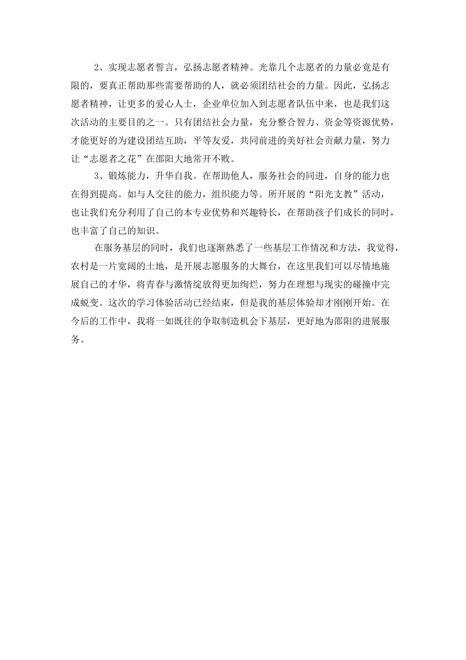 基层工作学习体验个人总结_第3页
