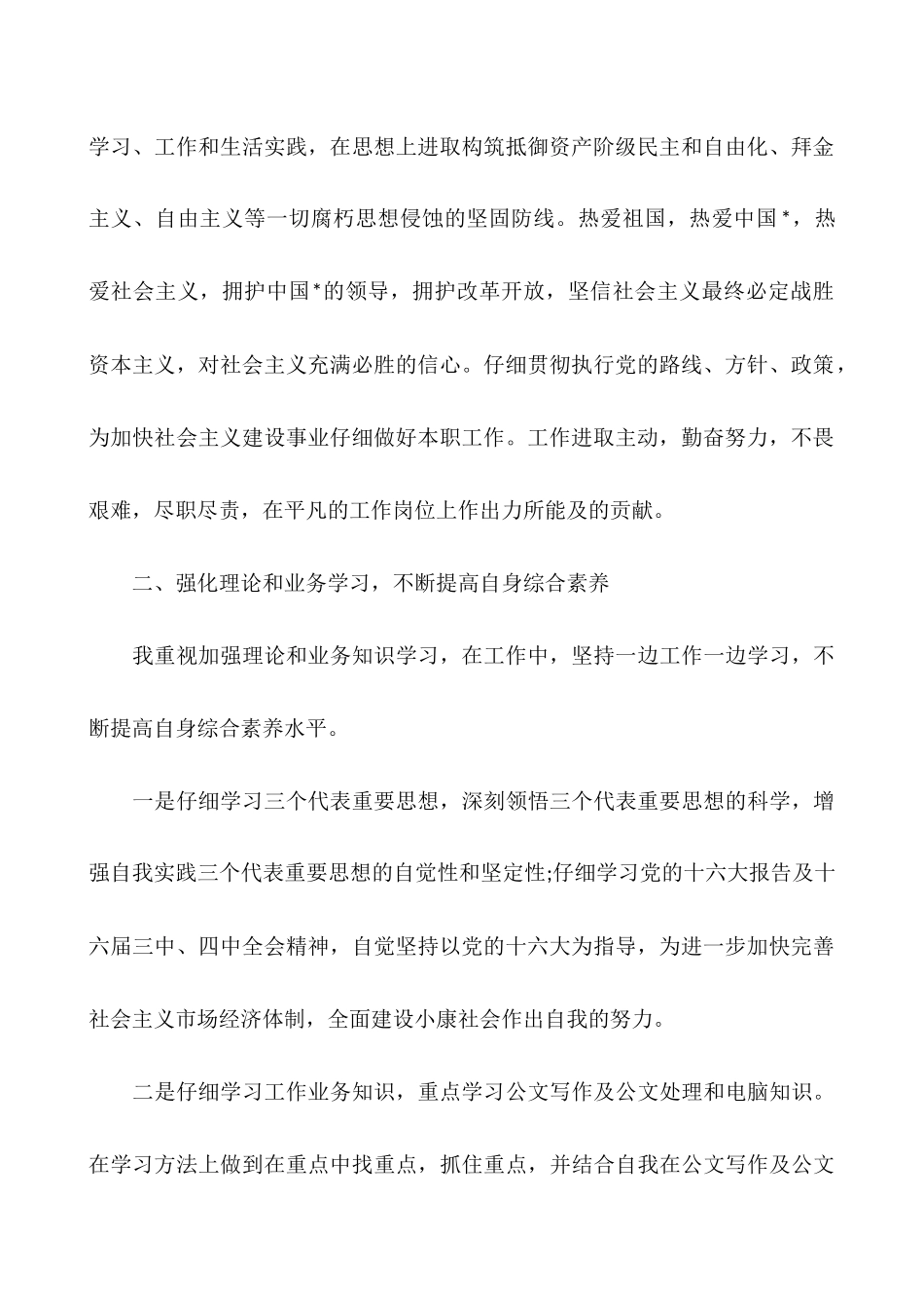 基层工作人员年度思想工作总结_第2页