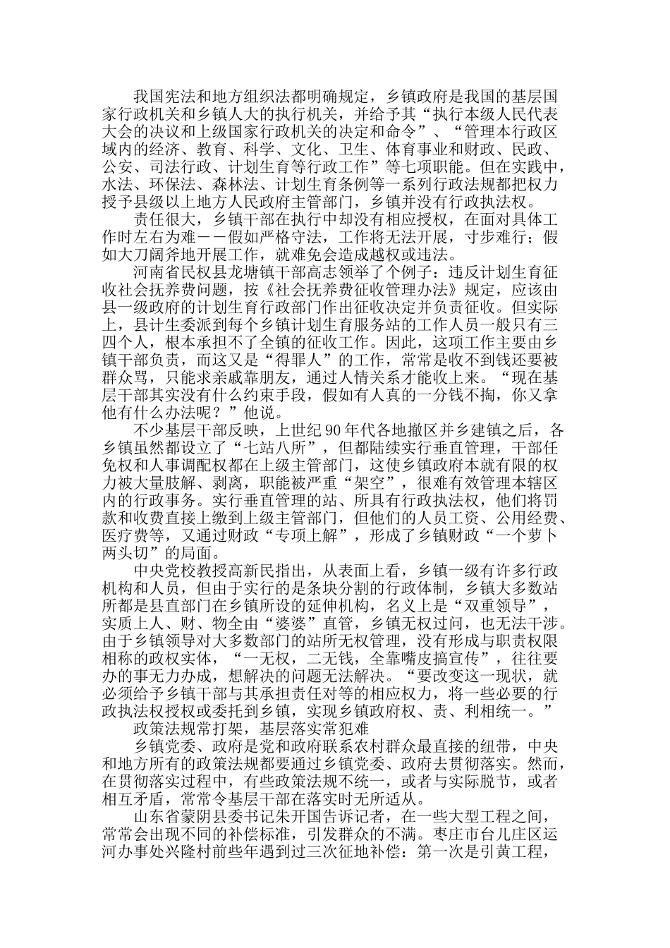 基层干部：压力山大-相知与谁_第2页