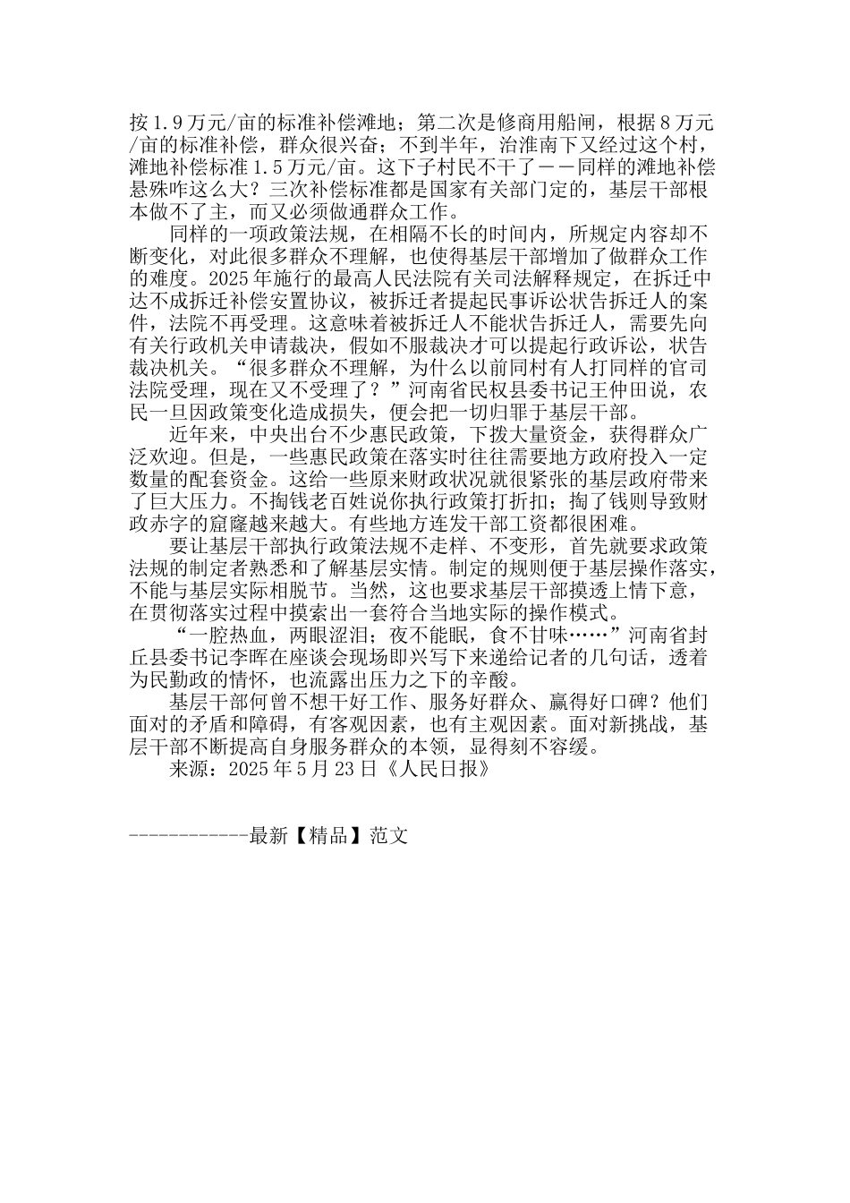 基层干部：压力山大-相知与谁_第3页