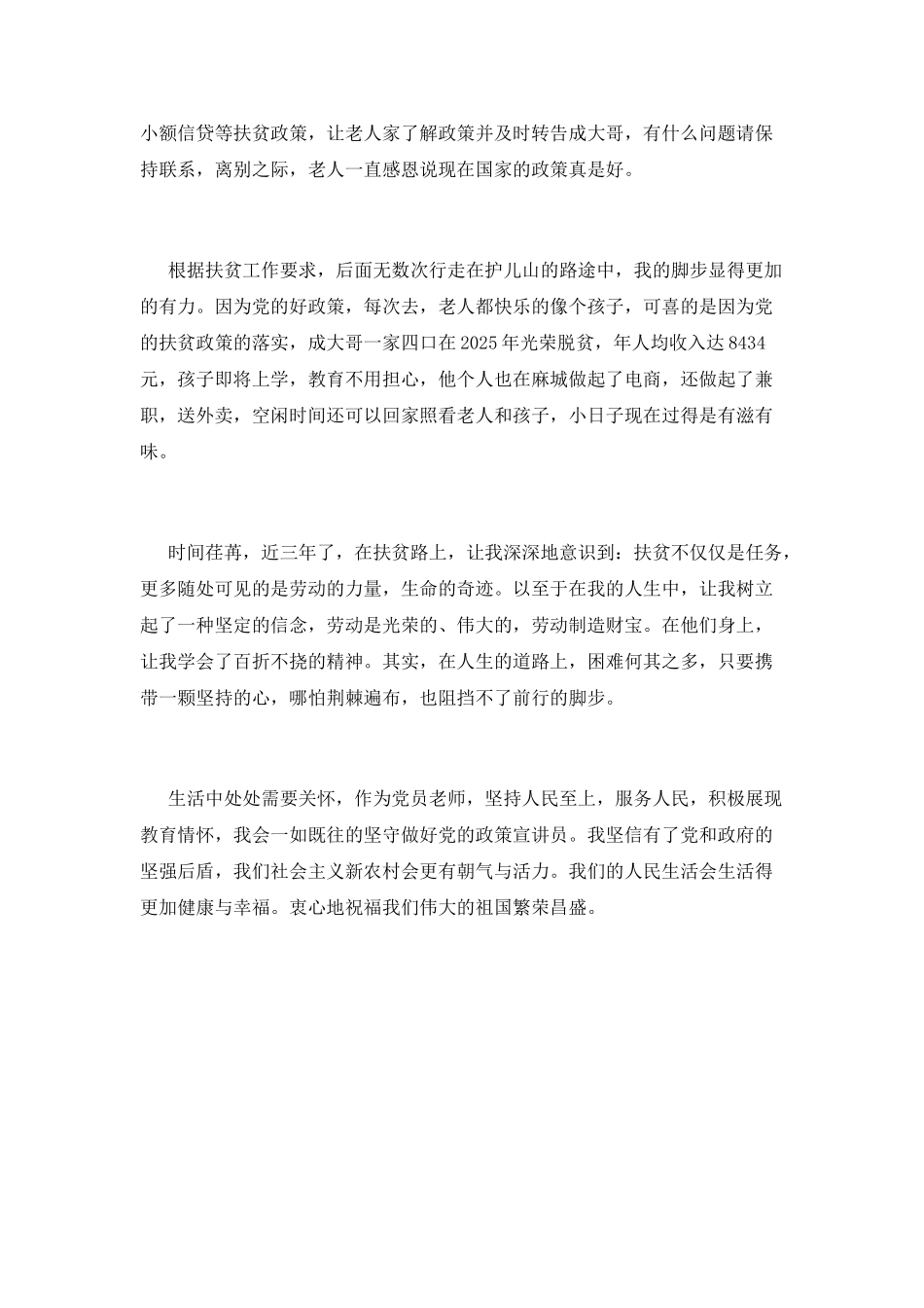 基层扶贫干部演讲稿：用心做好扶贫政策的宣讲员_第2页