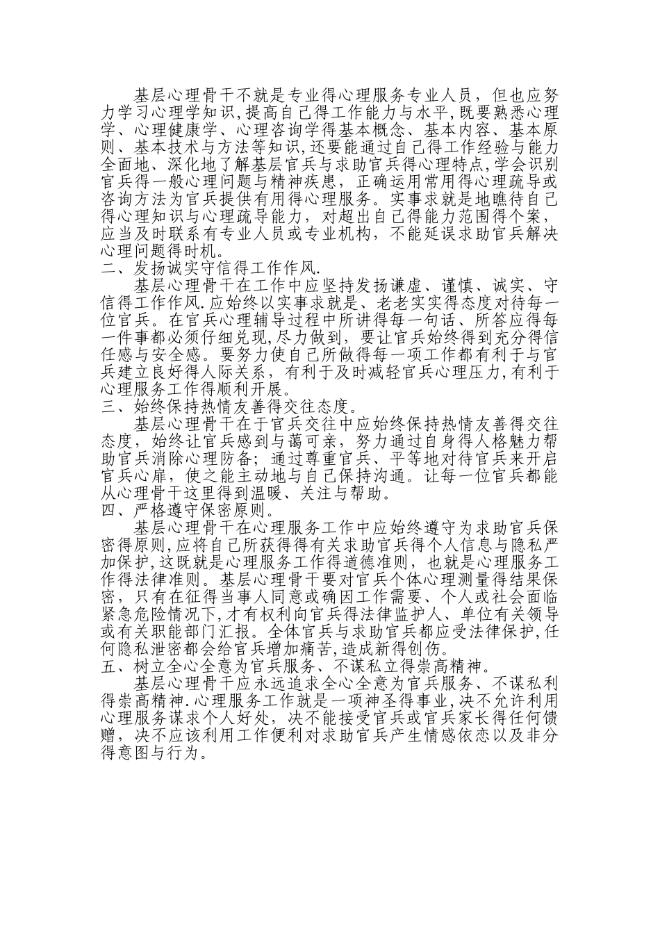 基层心理骨干的主要职责_第2页