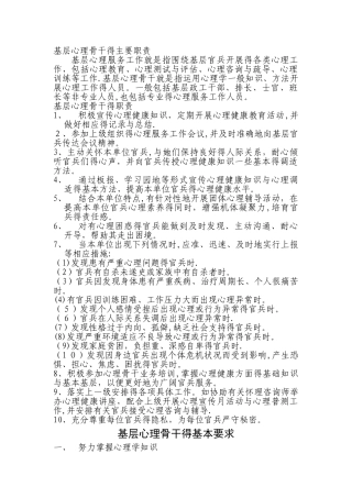 基层心理骨干的主要职责