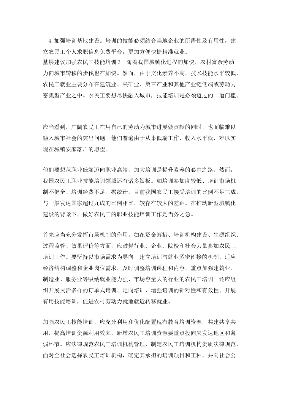 基层建议加强农民工技能培训_第2页