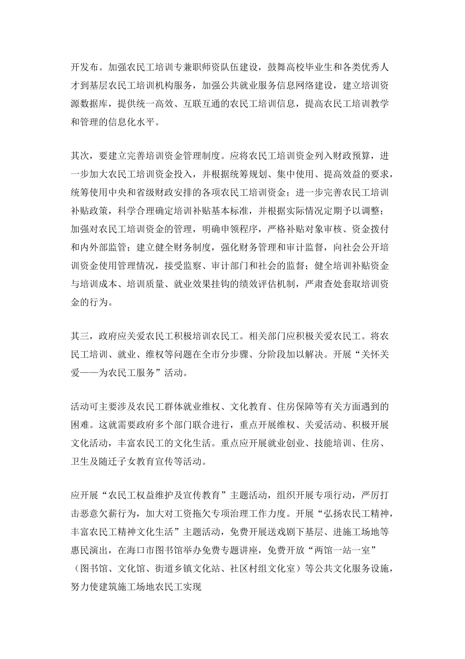 基层建议加强农民工技能培训_第3页