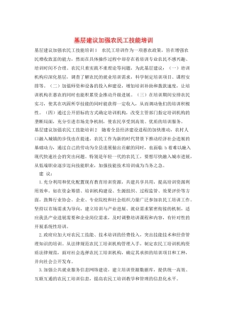 基层建议加强农民工技能培训