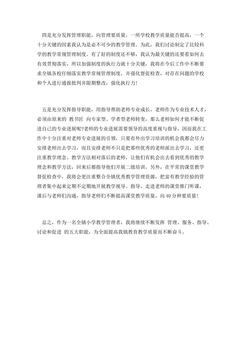 基层教育工作者五中全会学习心得体会第二篇_第2页