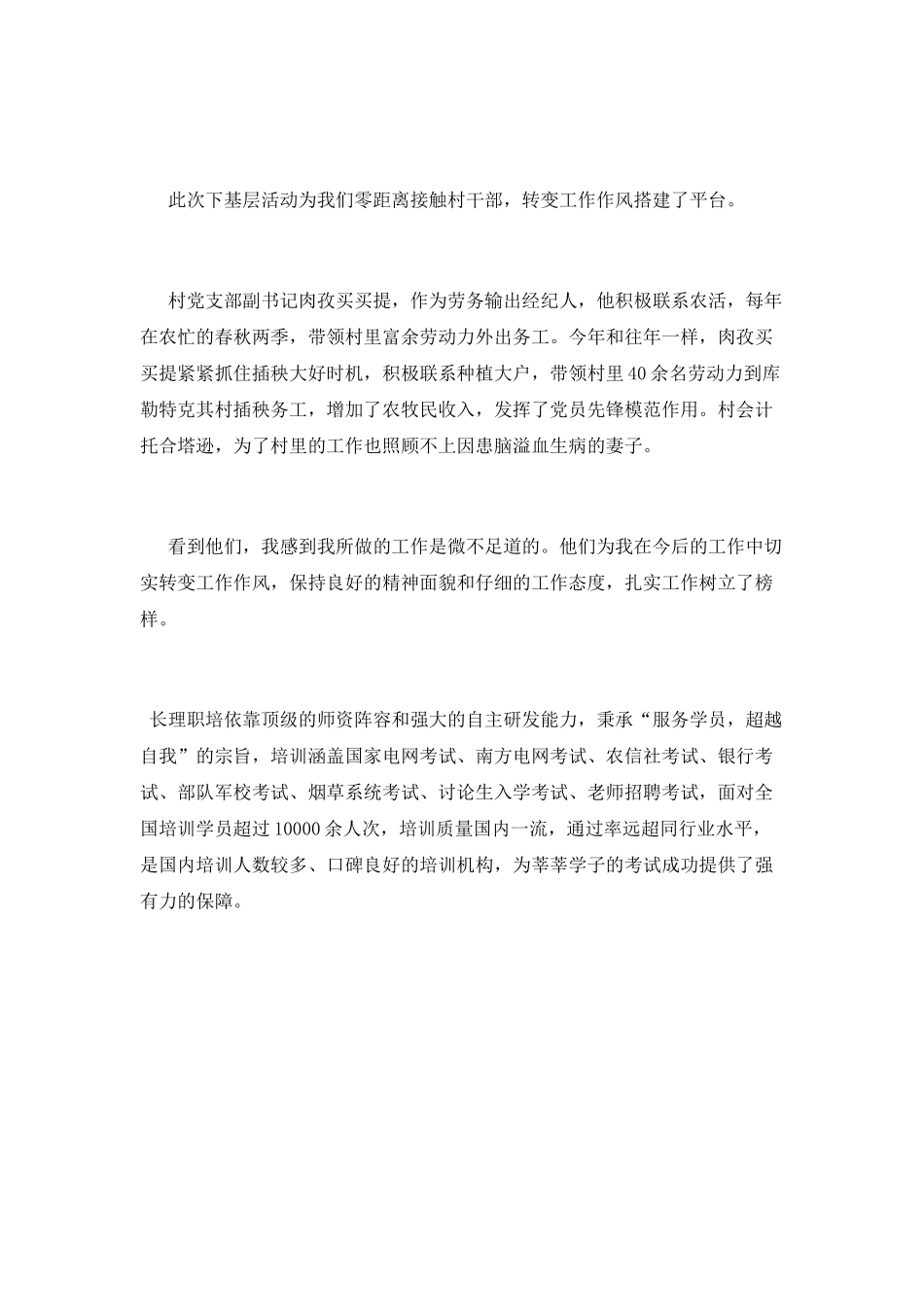 基层挂职锻炼心得体会_第2页