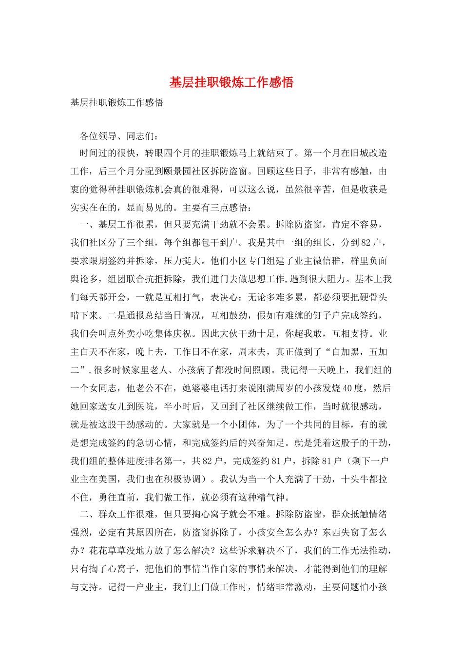 基层挂职锻炼工作感悟_第1页