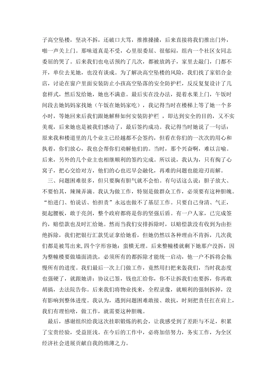 基层挂职锻炼工作感悟_第2页