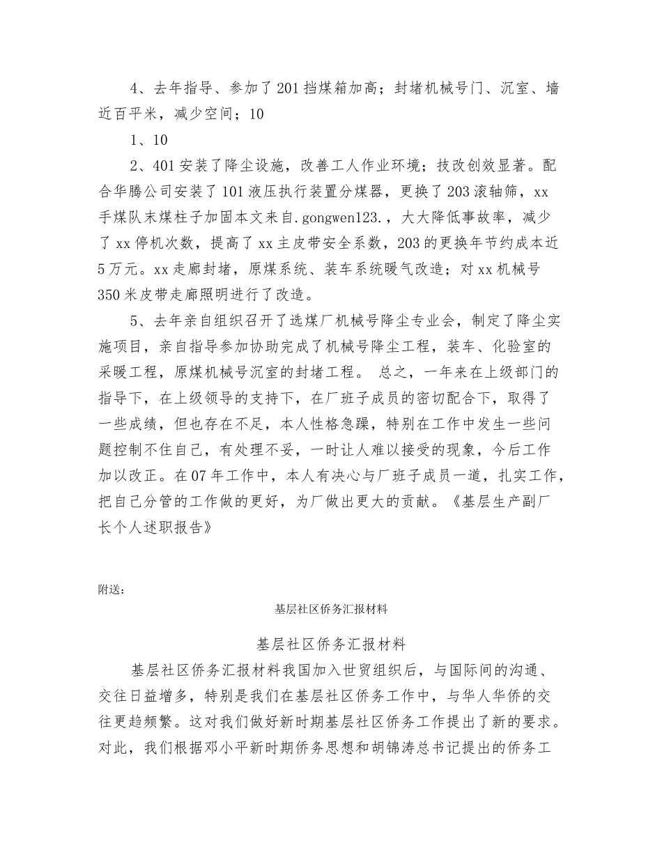 基层生产副厂长个人述职报告_第2页