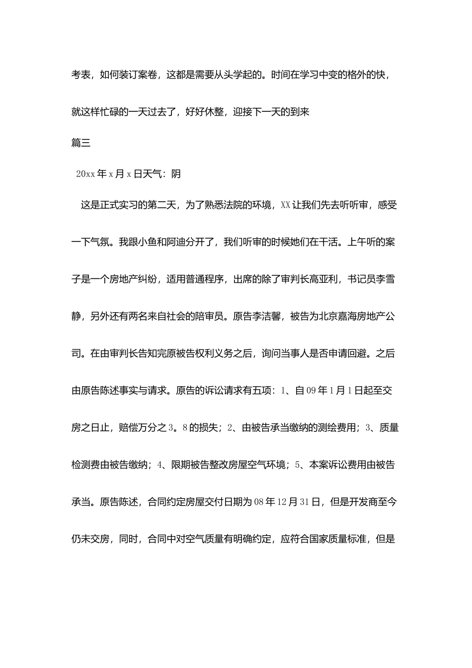 基层法院实习周记五篇_第3页