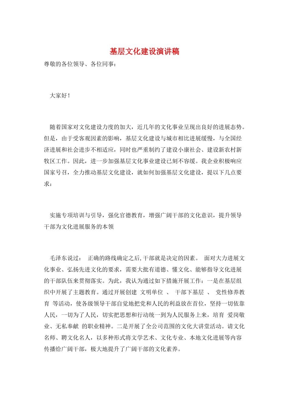 基层文化建设演讲稿_第1页