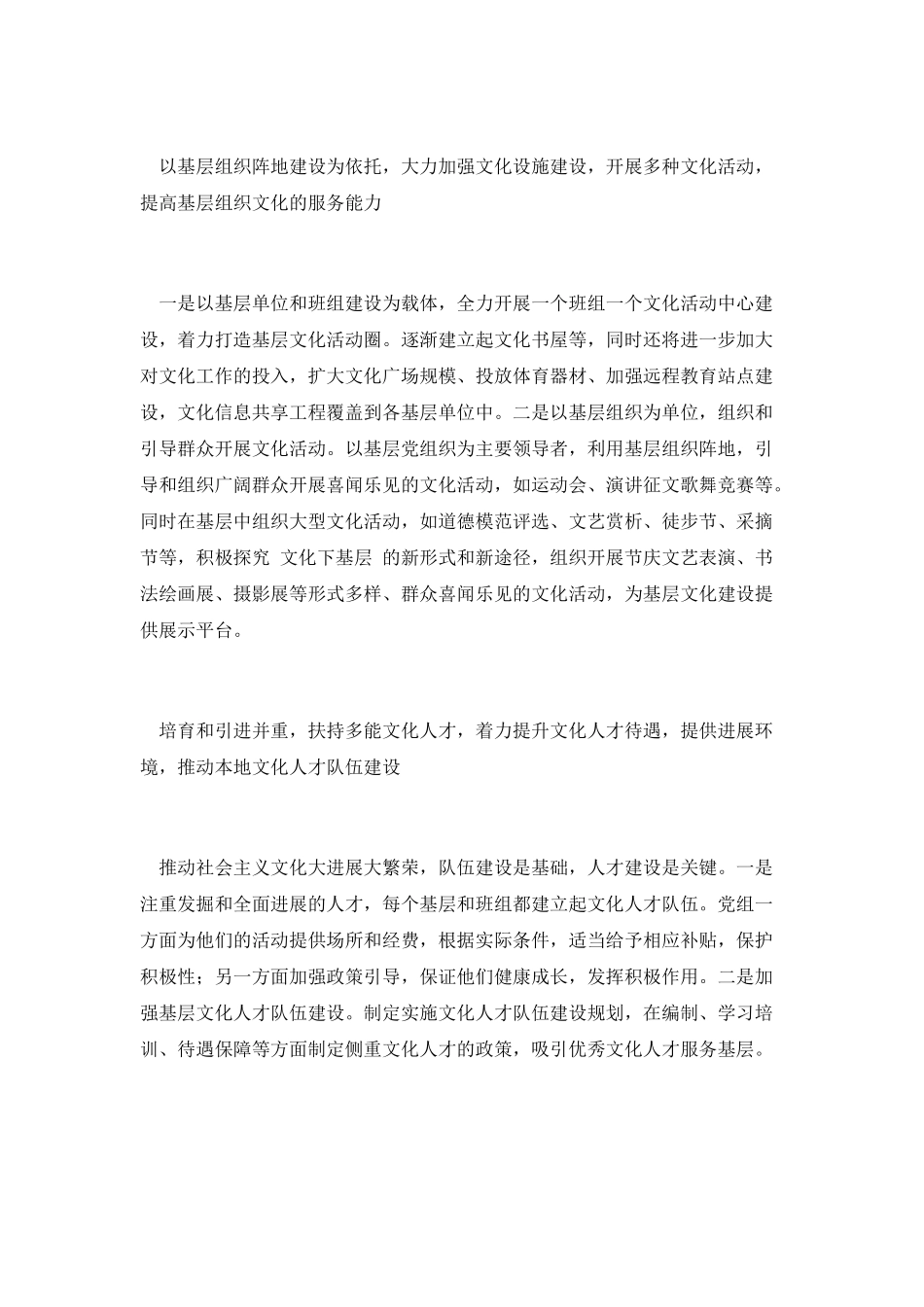 基层文化建设演讲稿_第2页
