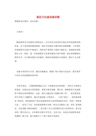 基层文化建设演讲稿