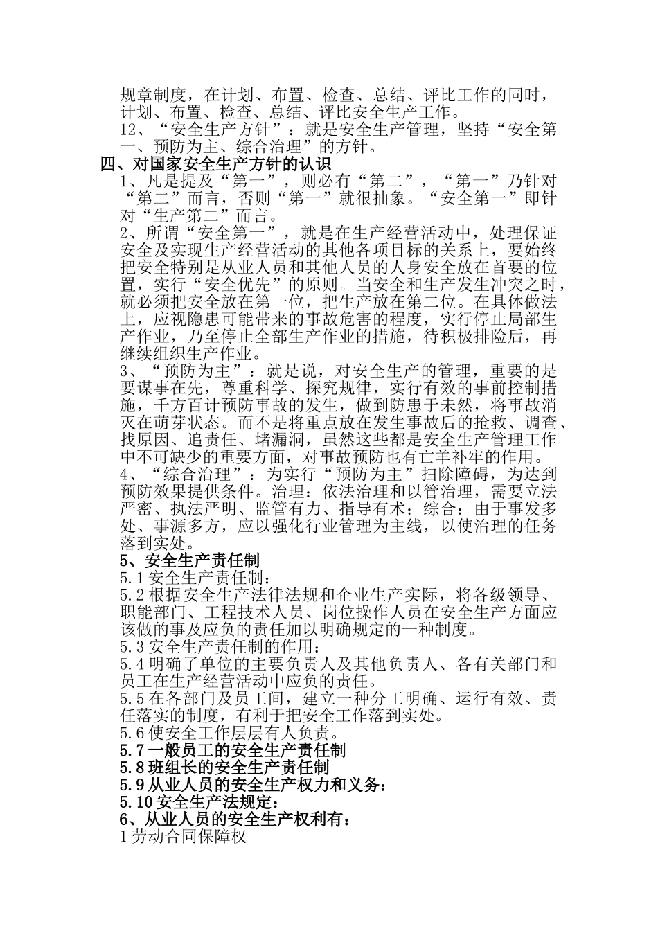 基层管理人员培训资料_第2页