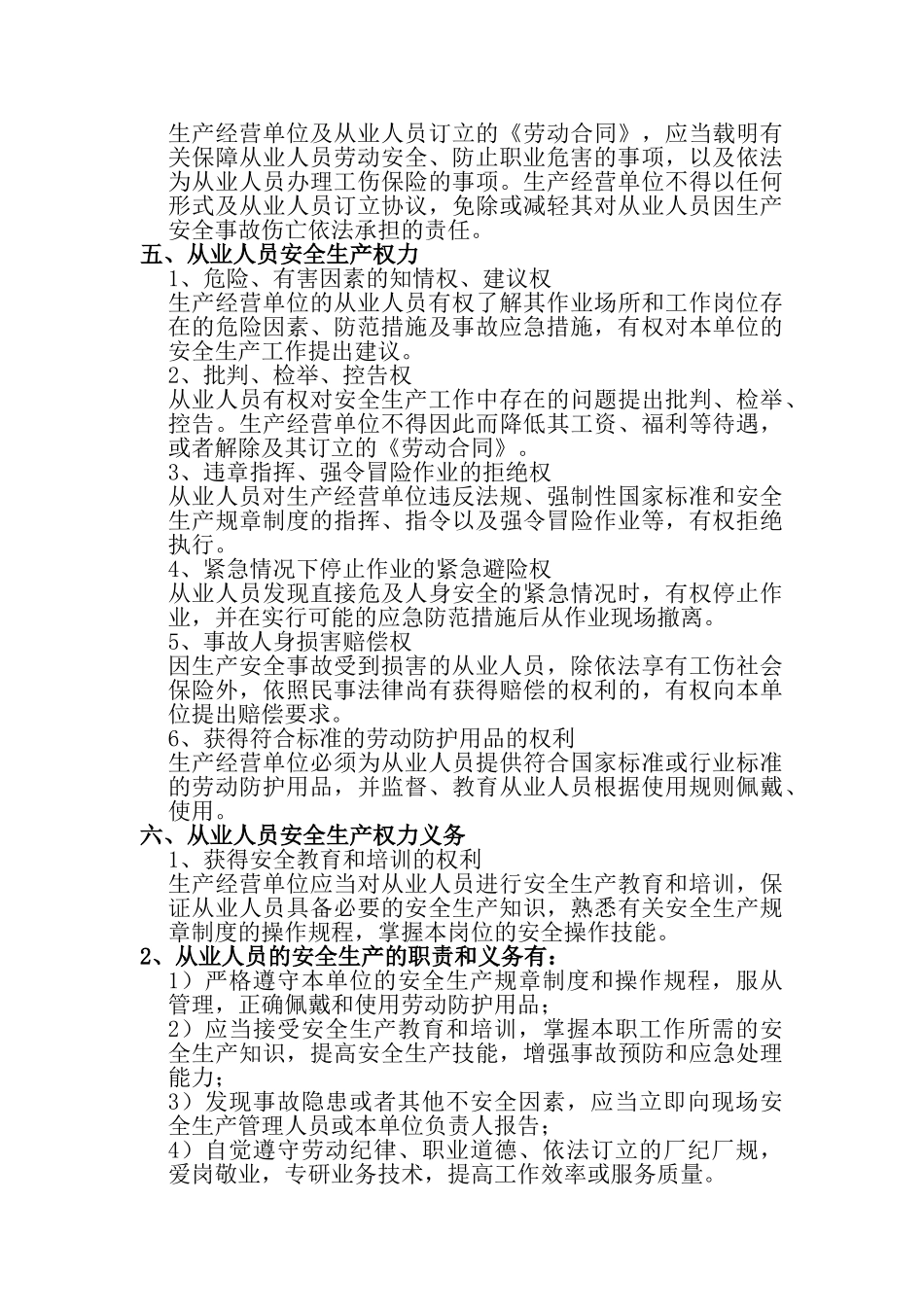 基层管理人员培训资料_第3页