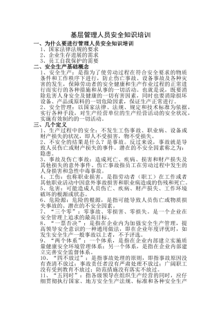 基层管理人员培训资料