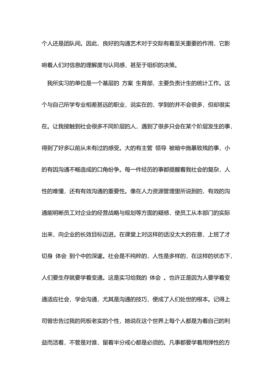 基层的计划生育实习总结_第2页
