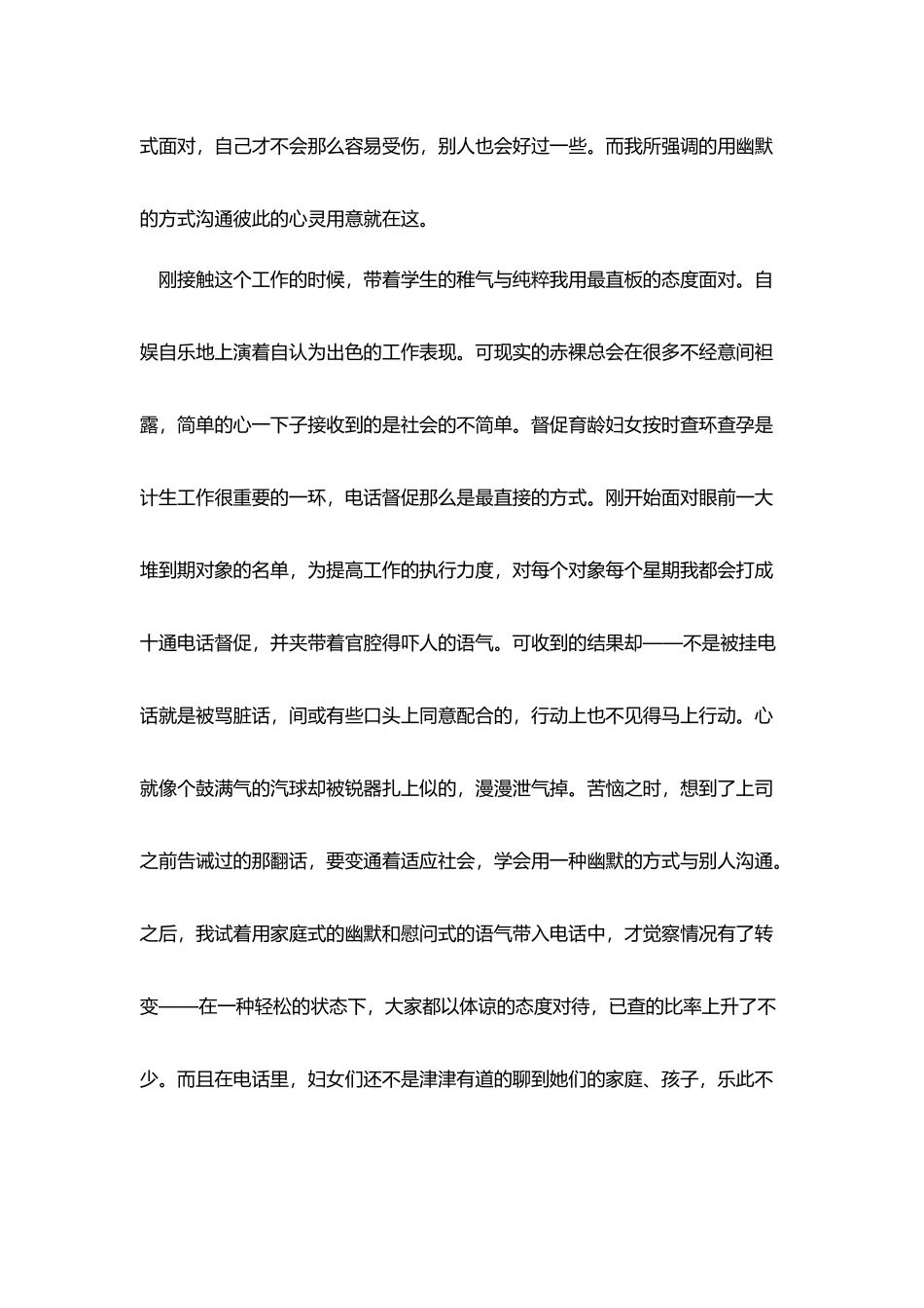 基层的计划生育实习总结_第3页