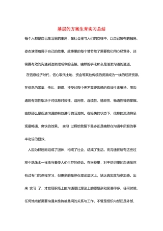 基层的计划生育实习总结