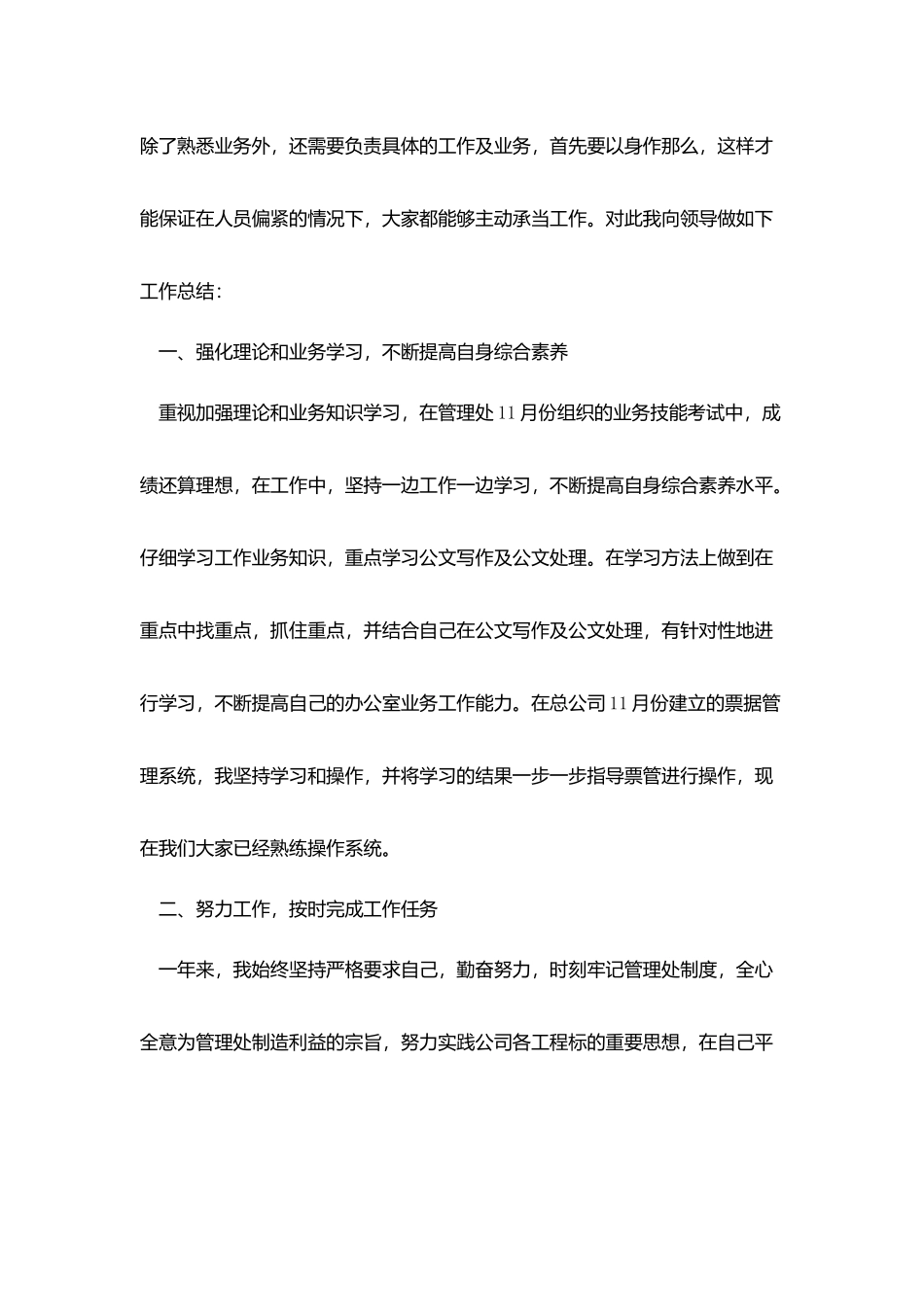 基层管理者年终总结_第2页