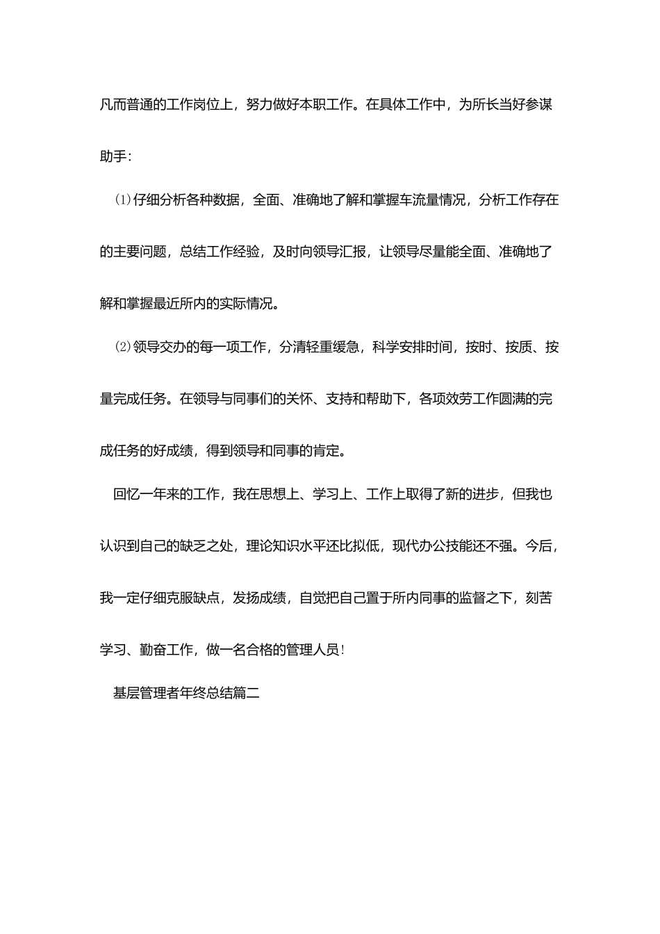 基层管理者年终总结_第3页