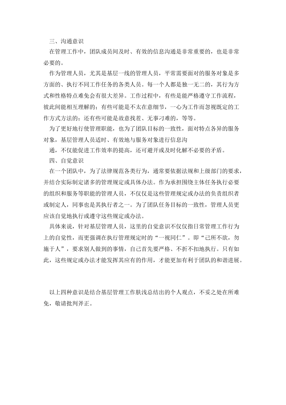 基层管理人员应具备的四种意识_第2页