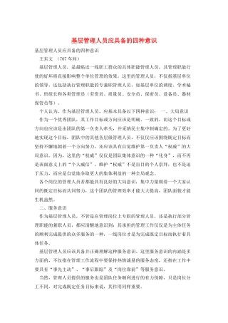 基层管理人员应具备的四种意识