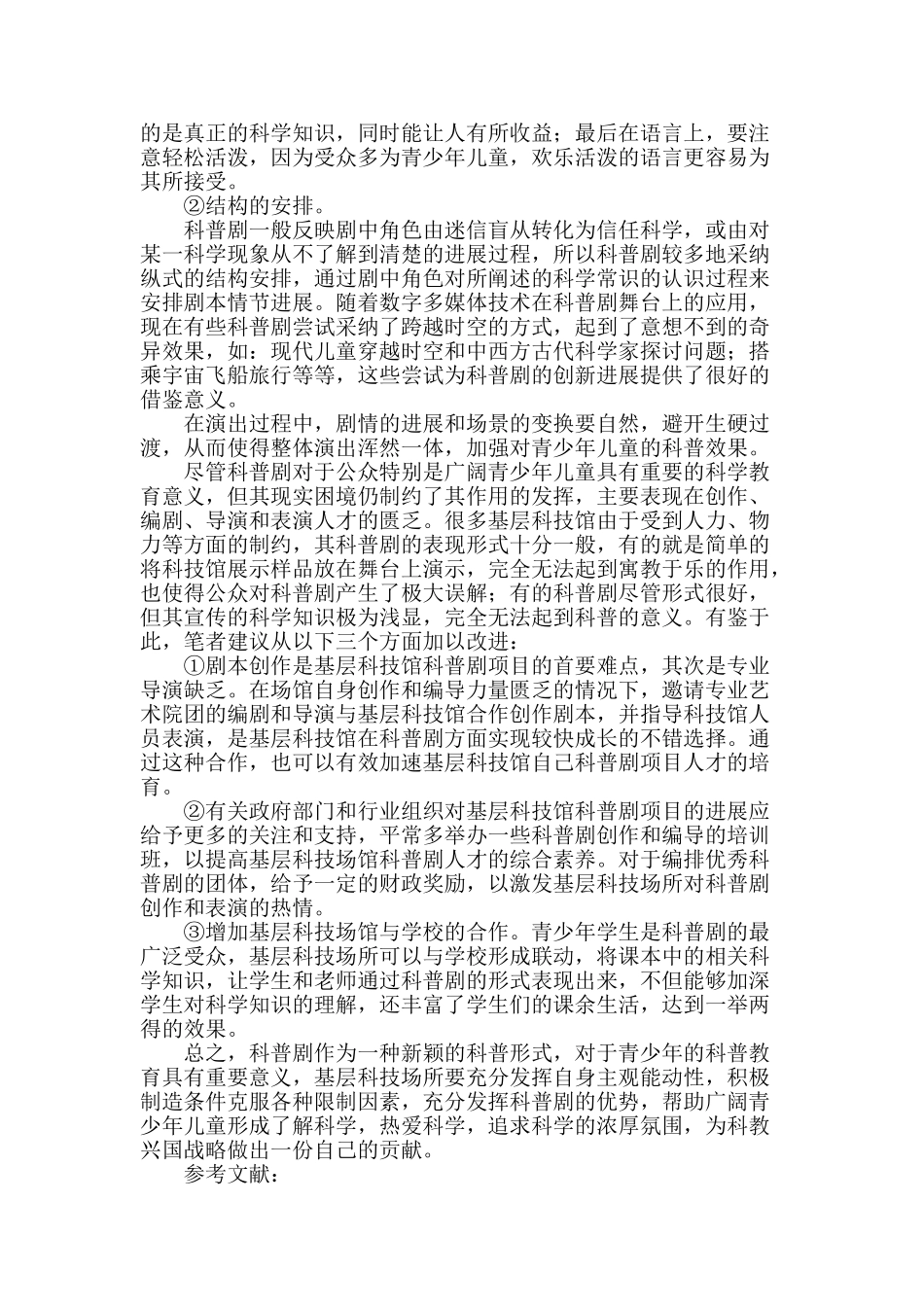 基层科技馆科普剧现状及改进措施_第2页