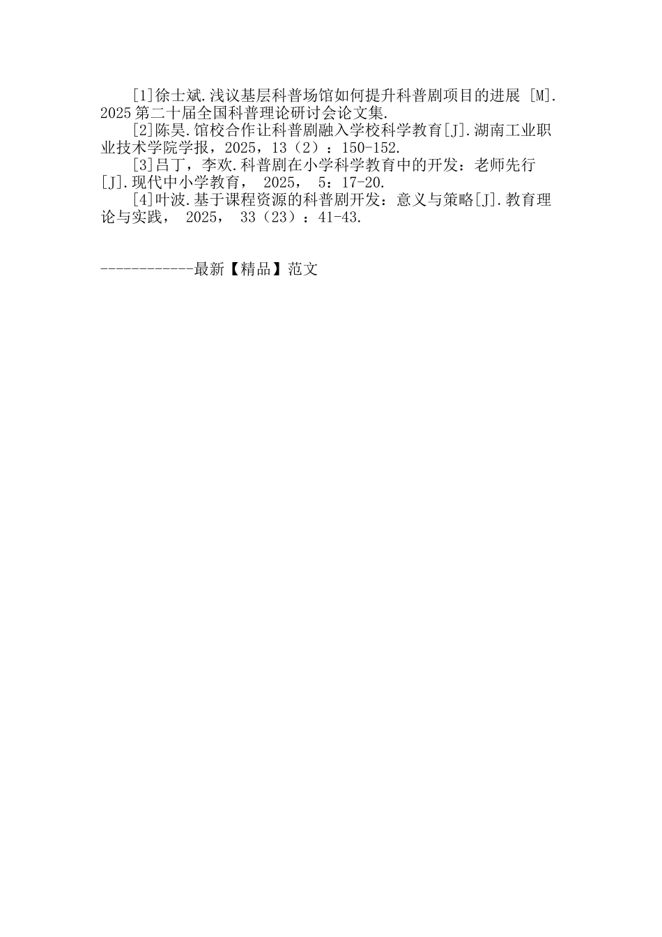 基层科技馆科普剧现状及改进措施_第3页