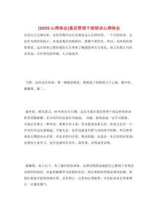 基层管理干部培训心得体会