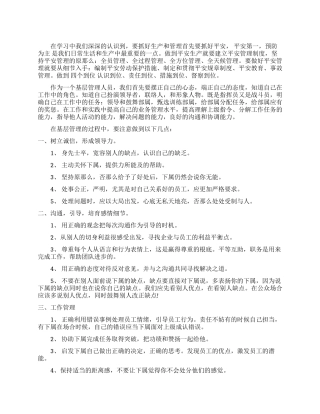 基层管理培训心得报告
