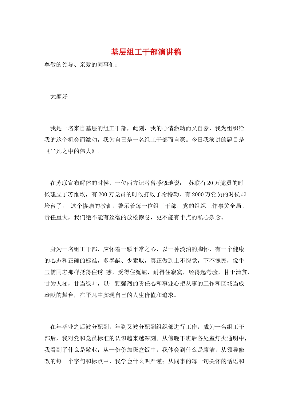 基层组工干部演讲稿_第1页