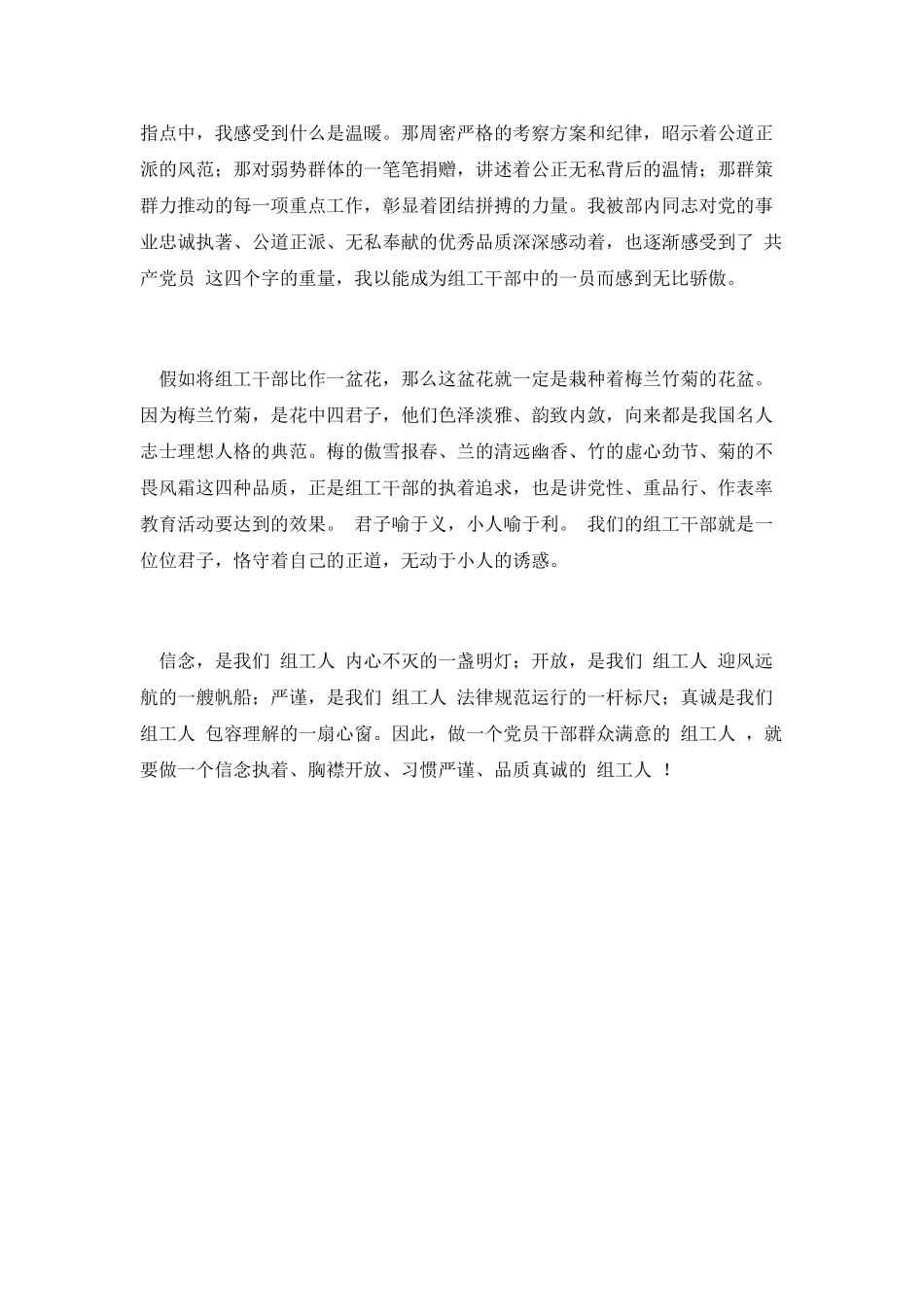 基层组工干部演讲稿_第2页