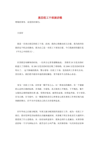 基层组工干部演讲稿