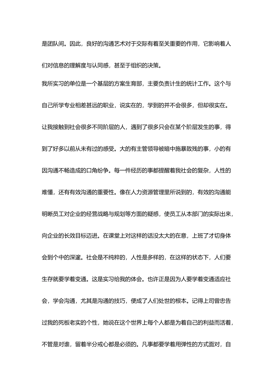 基层计划生育实习总结_第2页