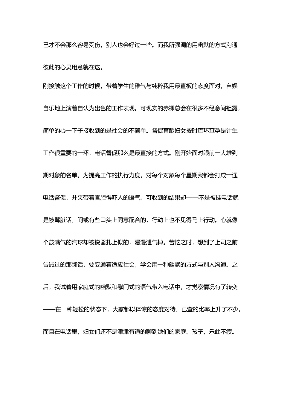 基层计划生育实习总结_第3页
