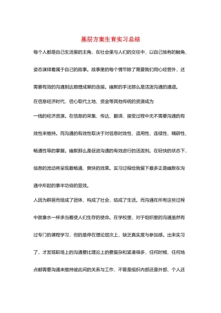 基层计划生育实习总结