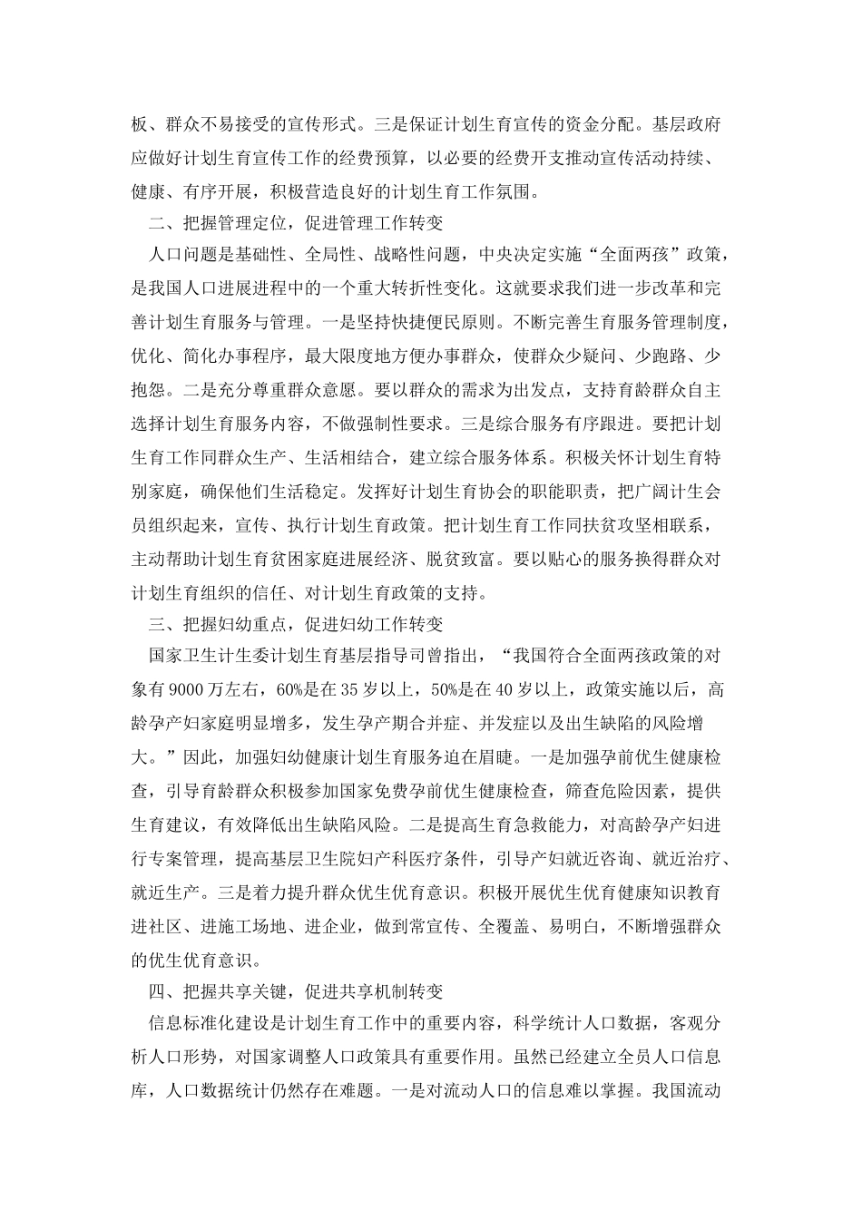 基层计划生育工作转变分析_第2页