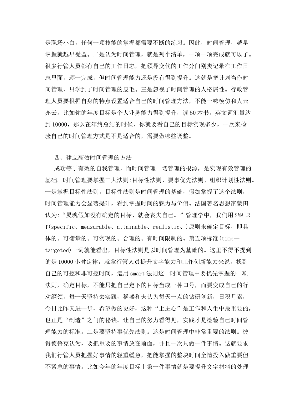 基层行政管理人员高效时间管理法_第3页