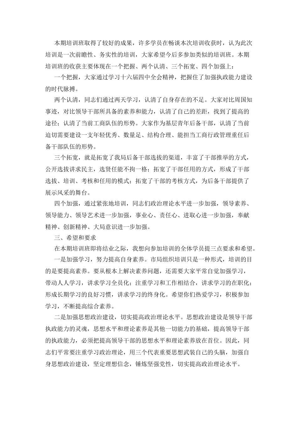 基层青年后备干部培训班结业时的讲话_第2页